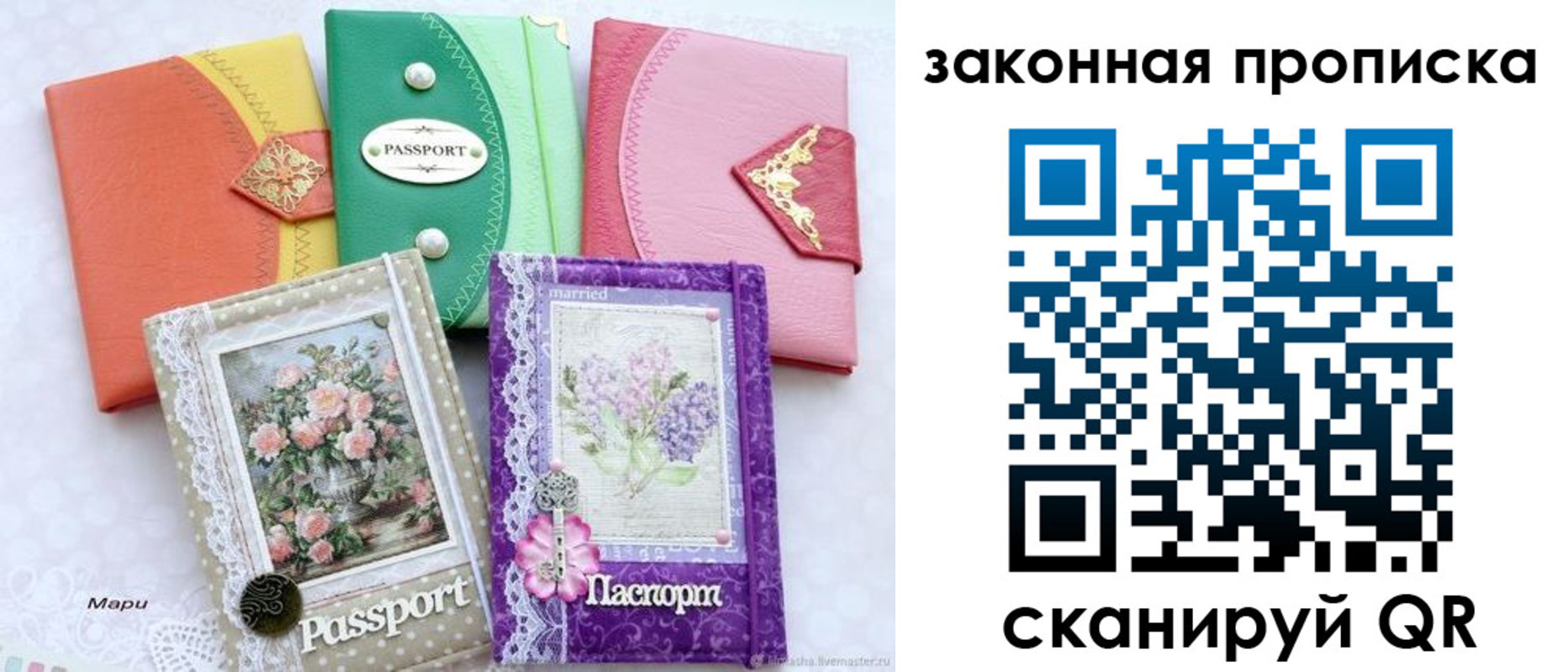 прописка в квартире в Сочи