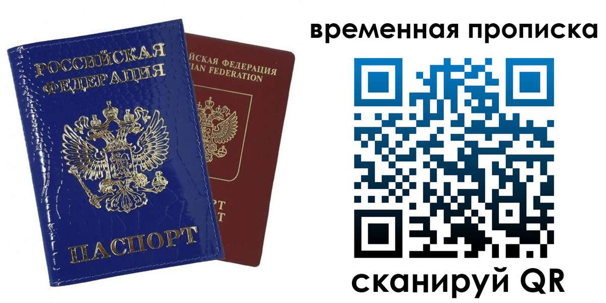прописка для школы в Сочи