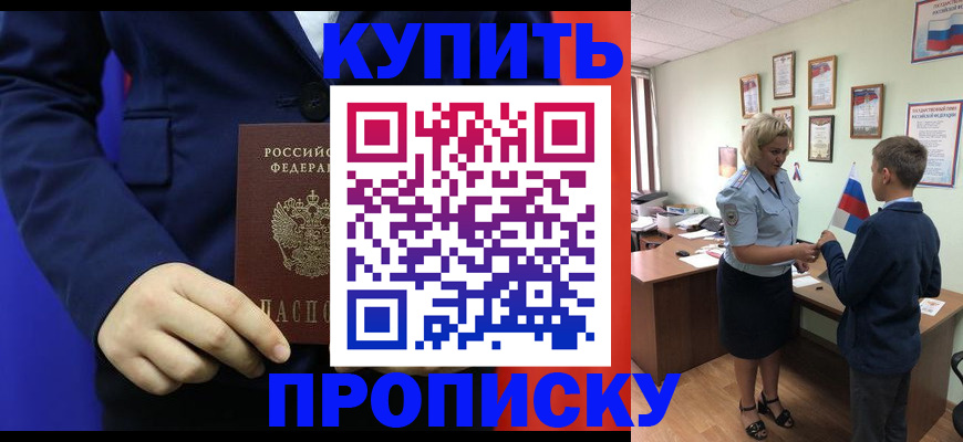 временная регистрация надежно в Сочи